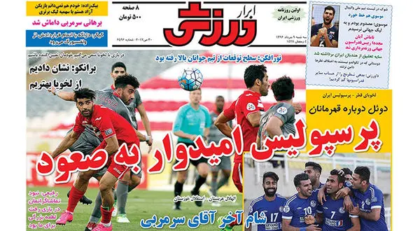 فرصت تاریخی در مشت پرسپولیس/ وحشت قطری ها از آقای گل/ استقلال از همه بله گرفت جز کاوه 