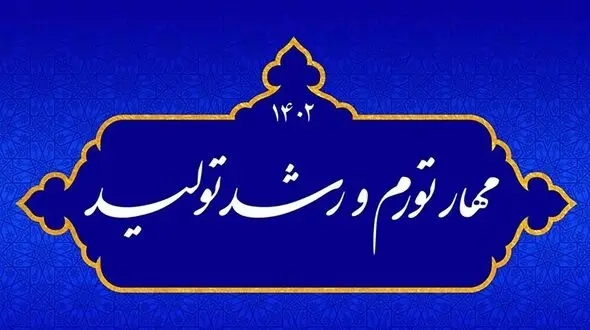 جزئیات برنامه 10 محوری بانک مرکزی برای مهار تورم و رشد تولید