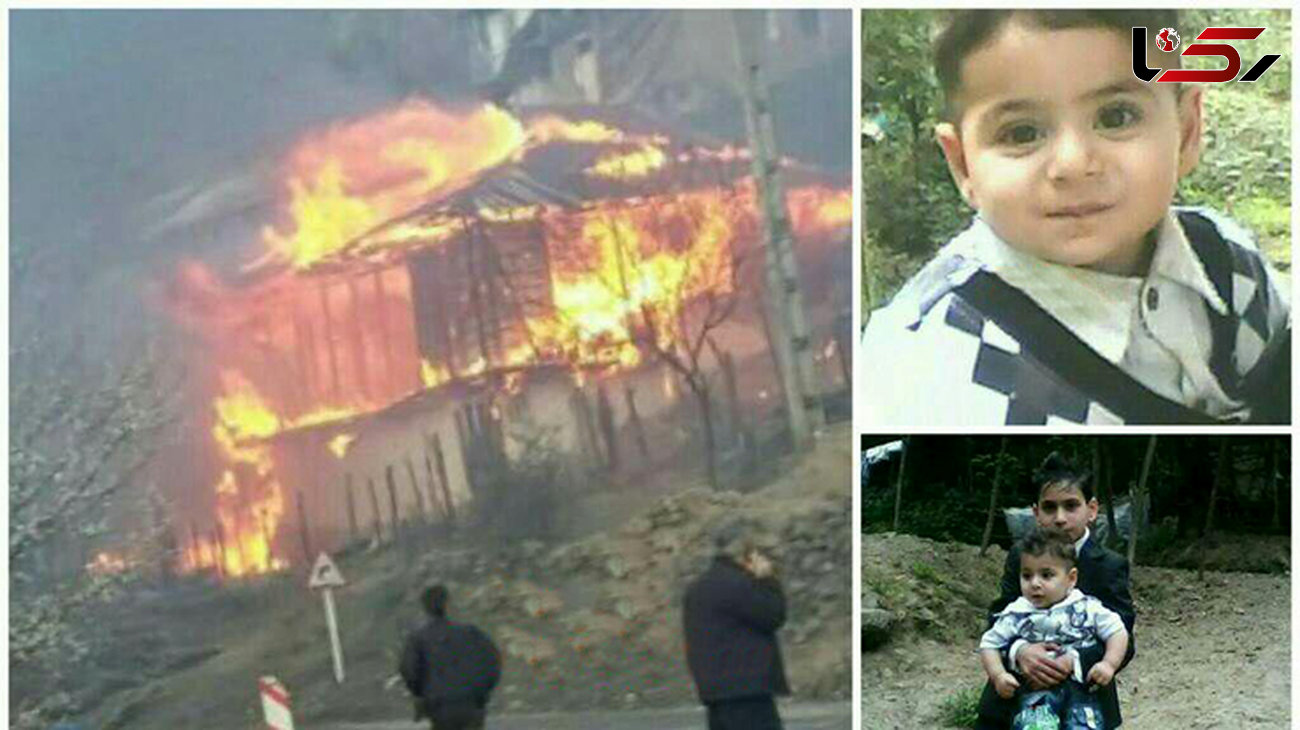 جزئیات مرگ وحشتناک کودک 4 ساله در آتش سوزی روستای شفت+عکس لحظه آتش سوزی و قربانی حادثه