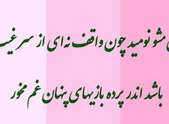 تفسیر فال حافظ 13 اردیبهشت + فیلم