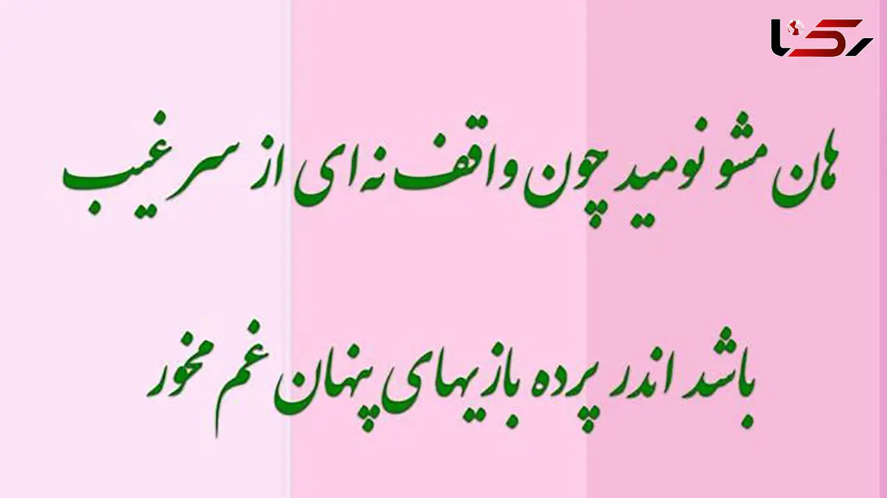 تفسیر فال حافظ 13 اردیبهشت + فیلم