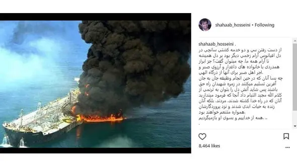 نوشته شهاب حسینی برای دریانوردان نفتکش سانچی