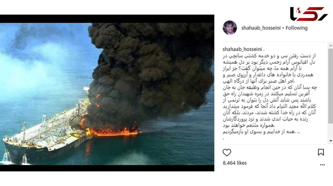 نوشته شهاب حسینی برای دریانوردان نفتکش سانچی