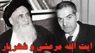 فیلم / از خواب آیت‌ الله مرعشی تا شعر جاودانه شهریار؛ راز «علی ای همای رحمت» چه بود؟