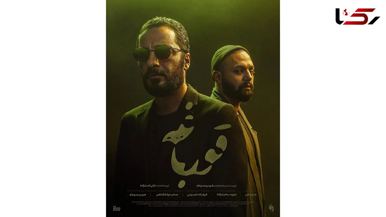 رونمایی از پوستر رسمى سریال قورباغه