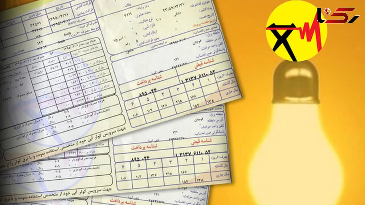شفاف سازی جزئیات قبوض برق