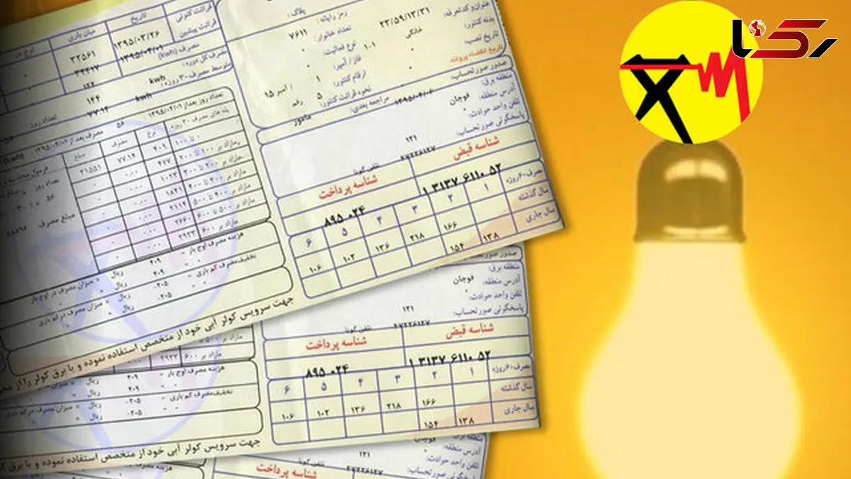 5700 میلیارد تومان عوارض غیرقانونی شرکت توانیر از قبوض برق مردم!