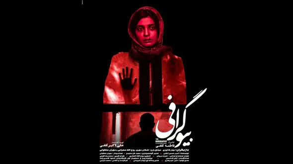 جدیدترین تیزر فیلم متفاوت و تابو شکن فیلم بیوگرافی + فیلم