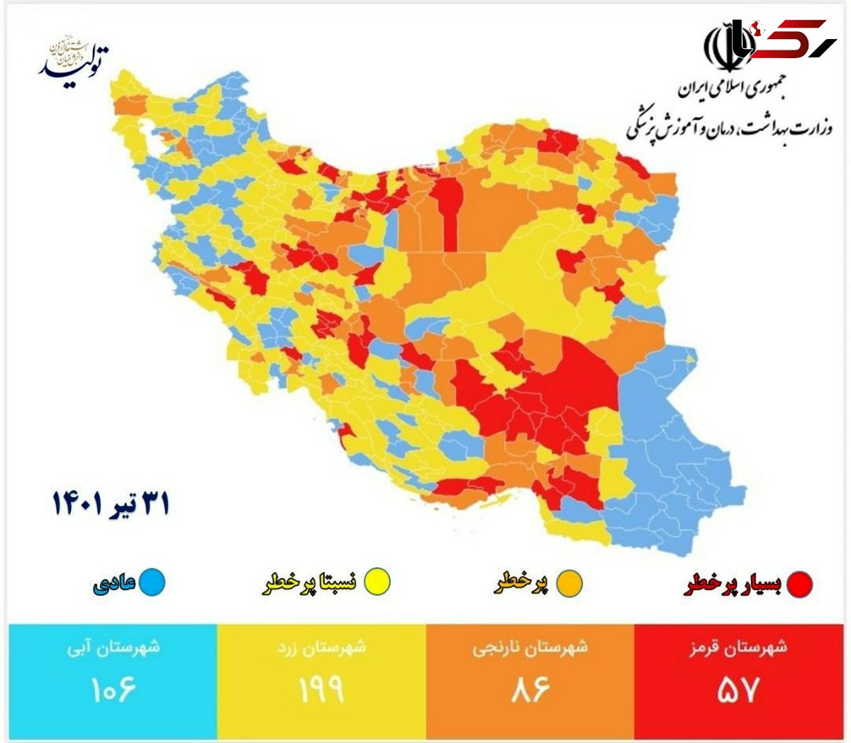 نقشه کرونایی خراسان شمالی باری دیگر قرمز شد