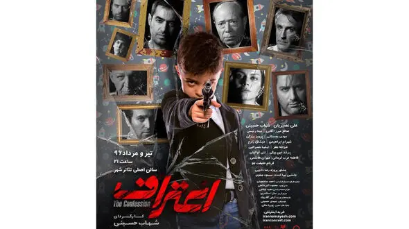  سومین تیزر نمایش شهاب حسینی رونمایی شد+فیلم 