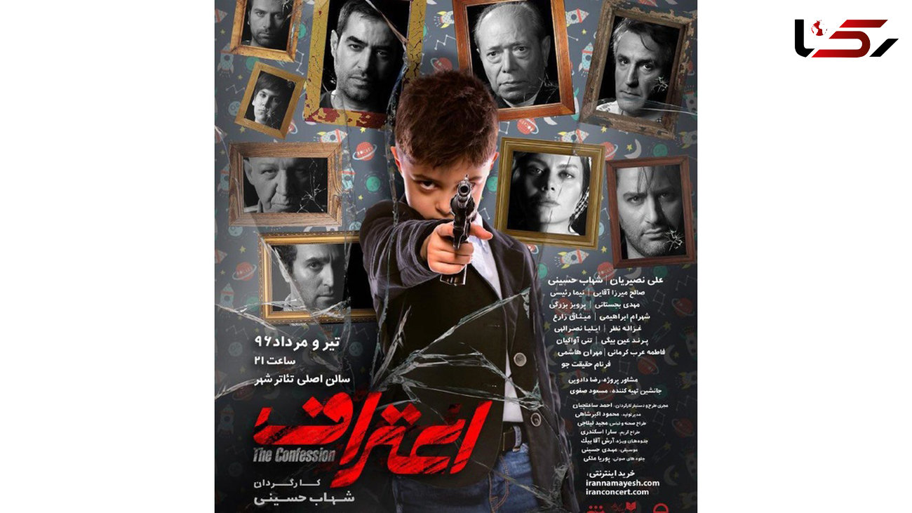  سومین تیزر نمایش شهاب حسینی رونمایی شد+فیلم 