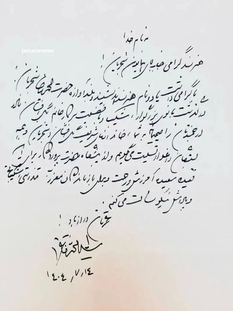 پیام تسلیت سید محمد خاتمی، رئیس‌جمهور پیشین ایران به همایون شجریان به مناسبت درگذشت مادرش