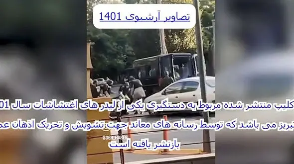 این فیلم دستگیری بانوی تبریزی تاریخ گذشته است!
