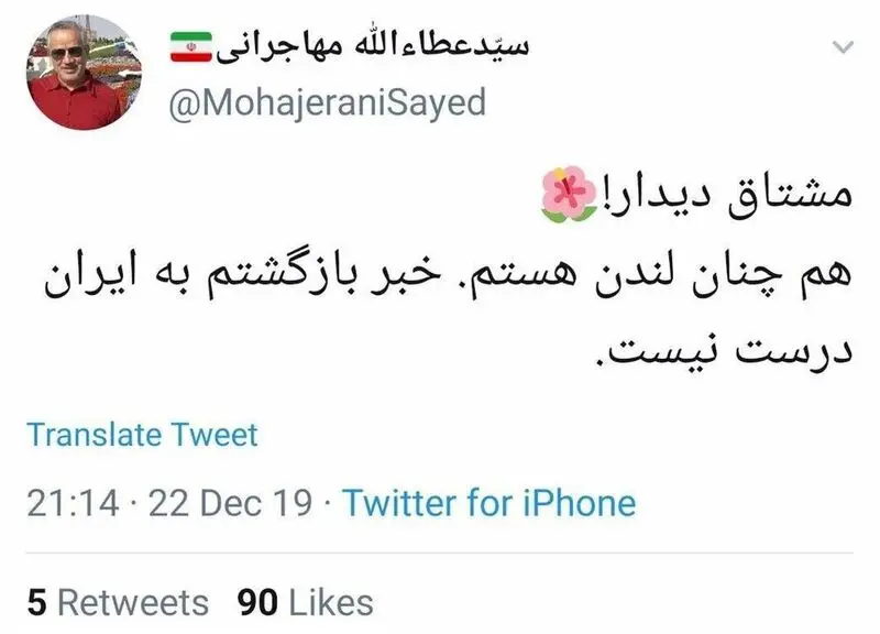 عطاءالله مهاجرانی