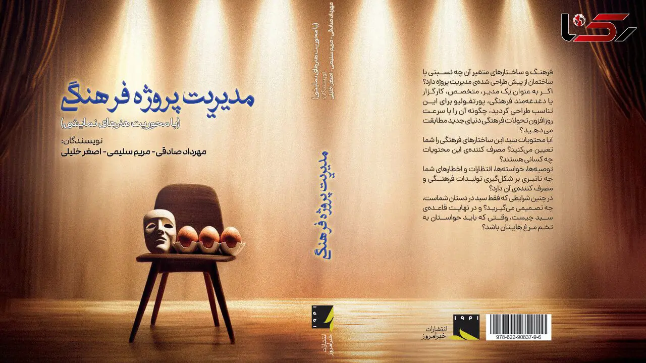مدیریت پروژه فرهنگی روانه بازار کتاب شد 