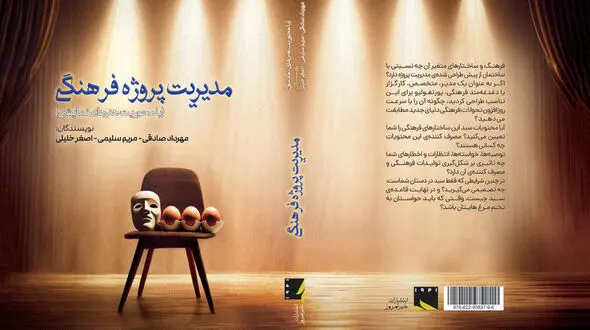 مدیریت پروژه فرهنگی روانه بازار کتاب شد 