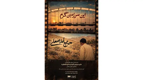 نمایش 2 مستند کمتر دیده‌شده از «مرتضی شاملی» در موزه سینما
