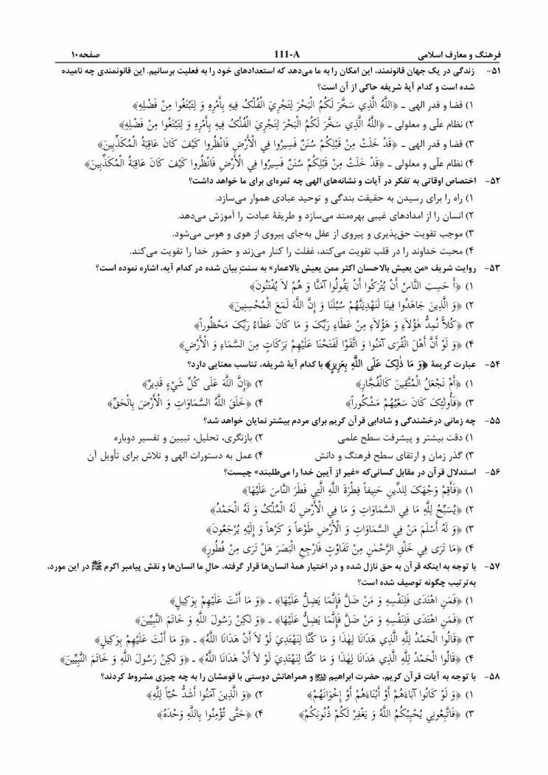 سوالات عمومی کنکور 96 ریاضی