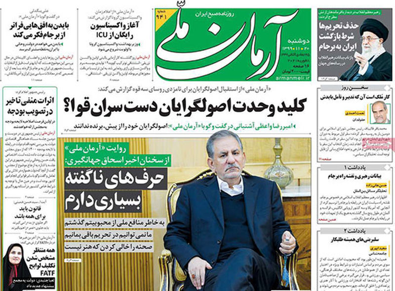 عناوین روزنامه‌های امروز