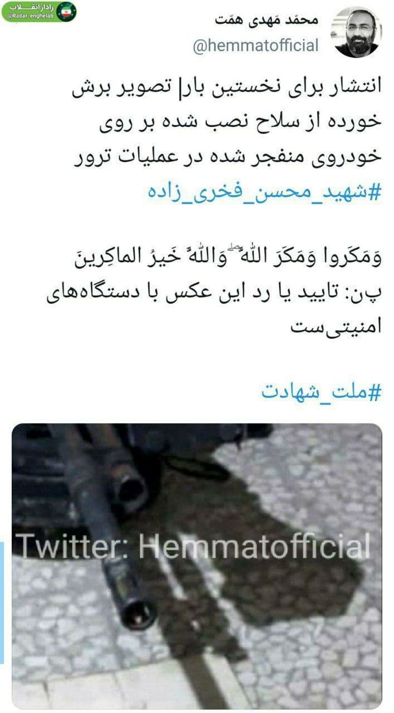  سلاح نصب شده بر روی خودروی منفجر شده در عملیات ترور شهید فخری‌زاده 
