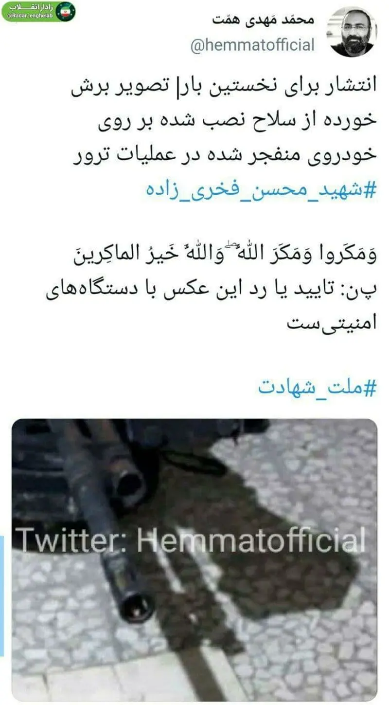  سلاح نصب شده بر روی خودروی منفجر شده در عملیات ترور شهید فخری‌زاده 