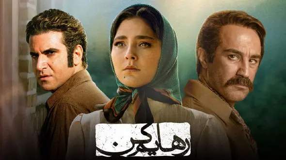  موزیک ویدیو سریال رهایم کن قسمت ۸ 