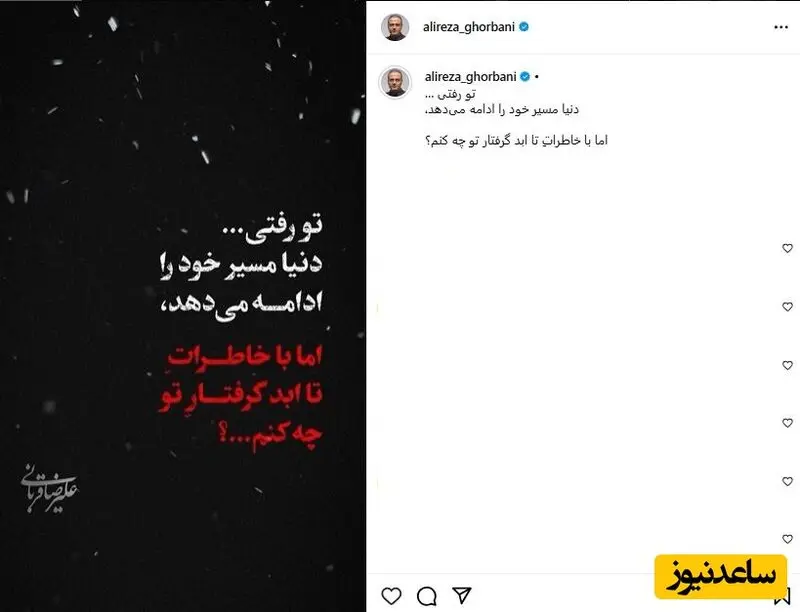 علیرضا قربانی