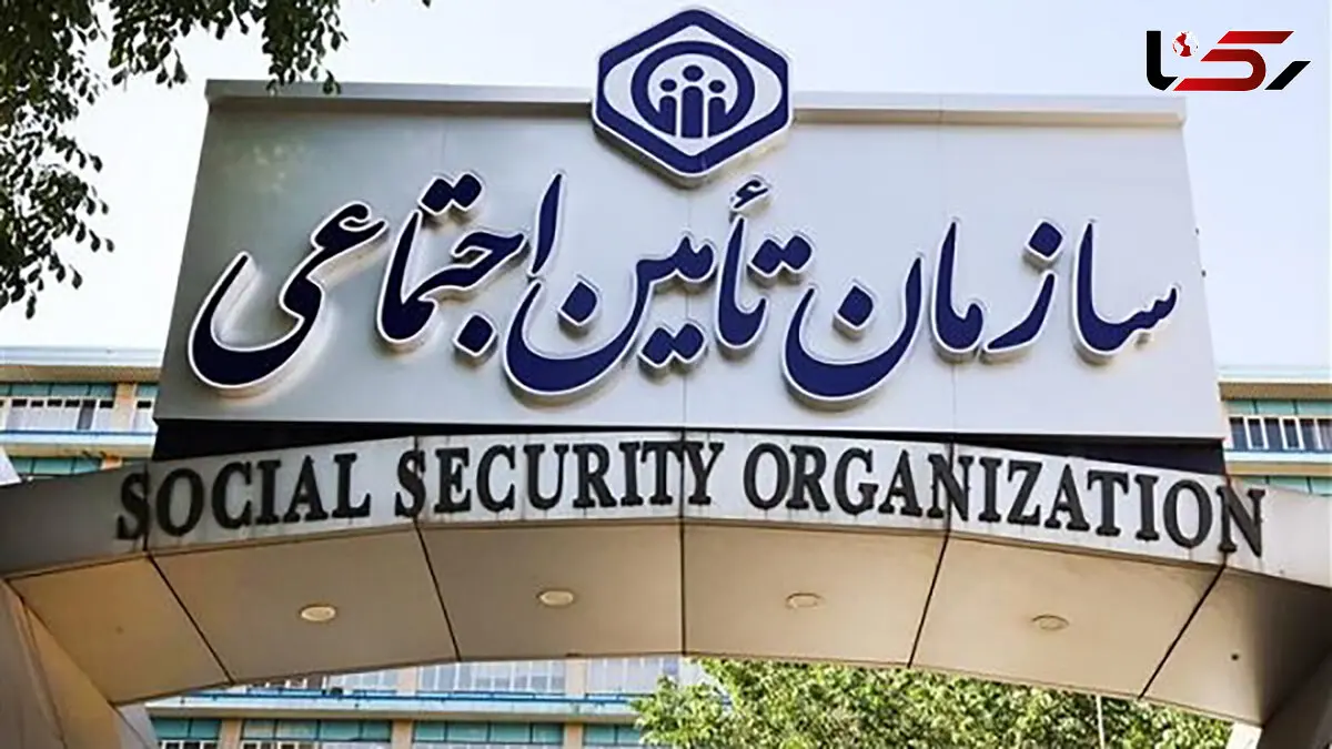 ۱۰۰ درصد منابع  سازمان تامین اجتماعی صرف خدمت به بیمه‌شدگان و بازنشستگان می‌شود/ تدوین ۲۰ طرح تحولی جدید 
