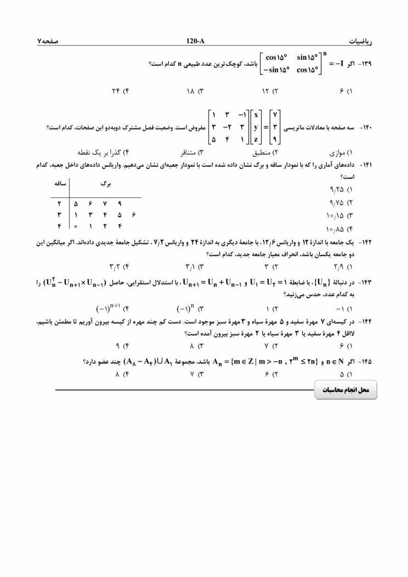 سوالات اختصاصی کنکور 96 ریاضی