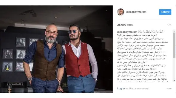 پست تند و غیر معمول میلاد کی مرام به ستارگان سینما/ یا رب مباد آن که گدا معتبر شود+عکس