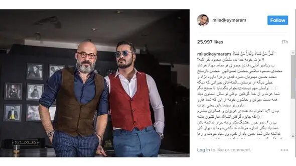 پست تند و غیر معمول میلاد کی مرام به ستارگان سینما/ یا رب مباد آن که گدا معتبر شود+عکس