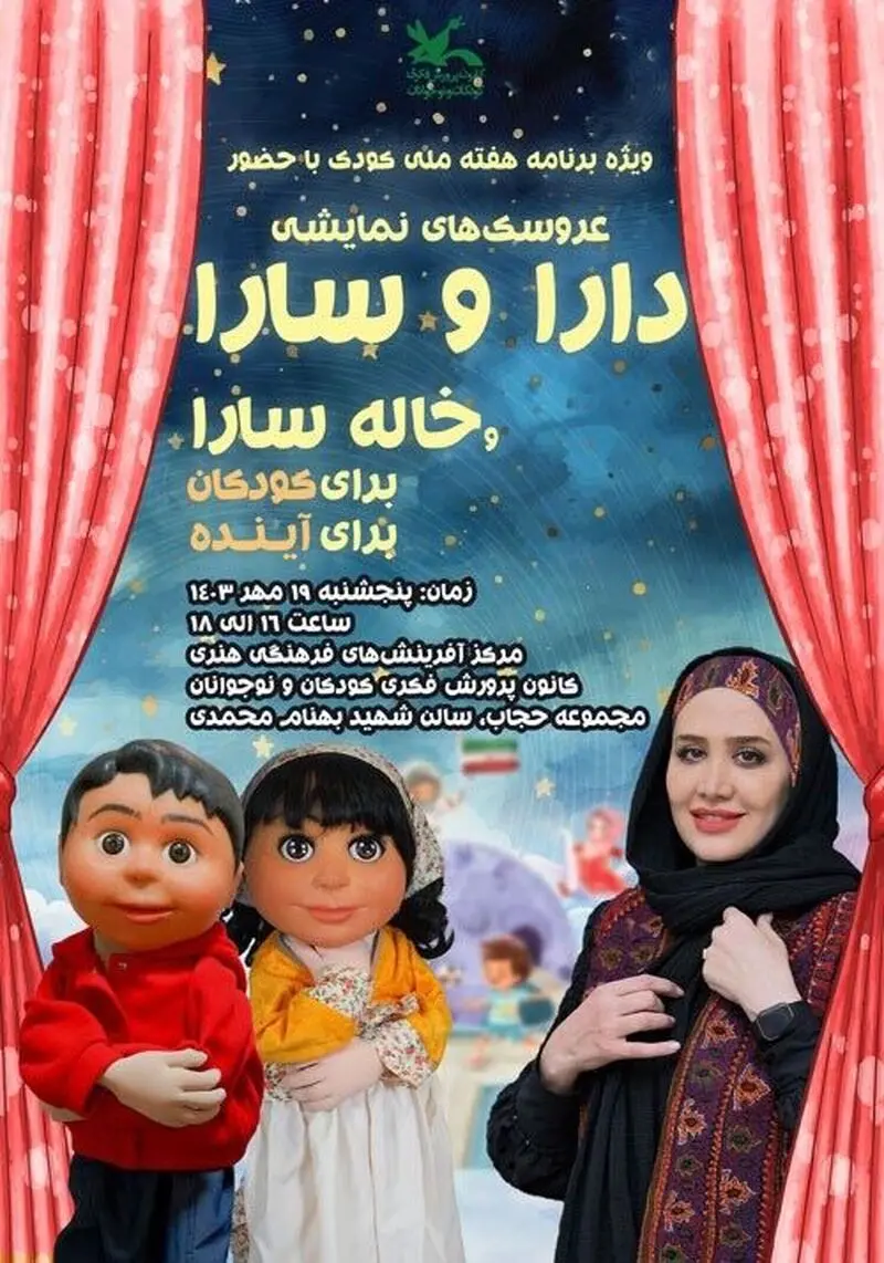 نمایش دارا و سارا