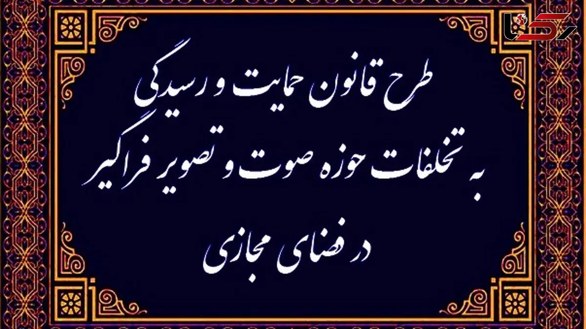 قانونی که نام حمایت دارد و کارکرد قدرت