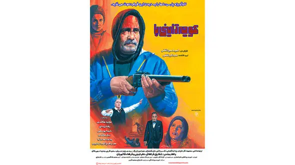 رونمایی از پوستر کلاسیک کوچه‌ژاپنی‌ها