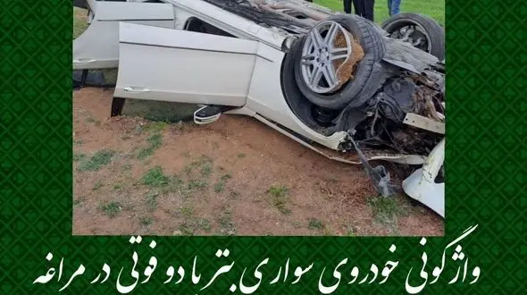 واژگونی مرگبار  بنز در جاده مراغه