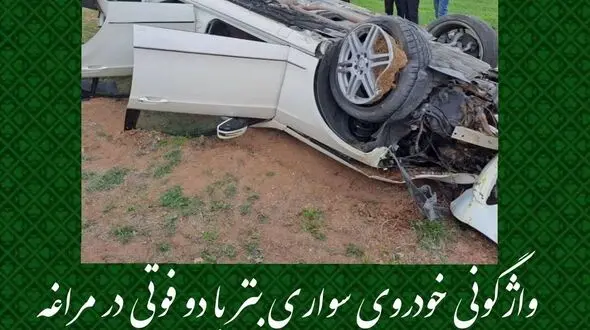 واژگونی مرگبار  بنز در جاده مراغه