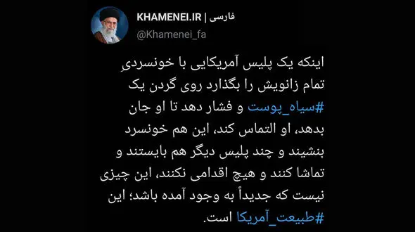 رهبرانقلاب: رفتار وحشیانه طبیعت آمریکاست