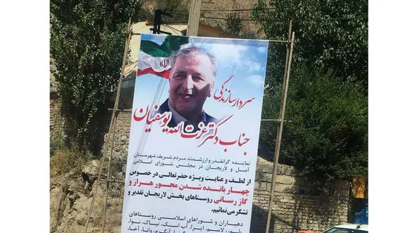  جدیدترین ورژن سردار سازندگی: یوسفیان ملا، نماینده آمل و لاریجان 