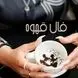 فال قهوه با نشان روز چهارشنبه 26 آذر 1404/ خانه در فالتان نشان از ایجاد یک زندگی و رو به راه بودن کارها دارد و زندگی خانوادگی خوش، تندرستی و سعادت