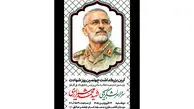 آئین بزرگداشت چهلمین روز شهادت سردار سرلشکر بسیجی شهید محمد شیرازی 