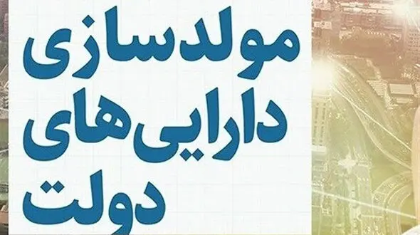 مدرسه‌ فروشی در قالب طرح مولدسازی واقعیت دارد؟