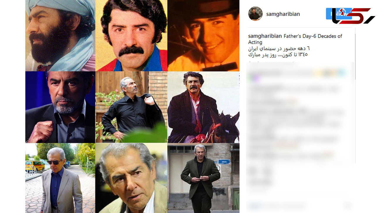 تبریک متفاوت سام قریبیان برای روز پدر +عکس