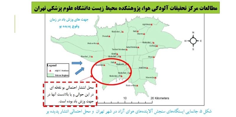 گزارش شهرداری در خصوص بوی نامطبوع پایتخت منتشر شد + جزئیات