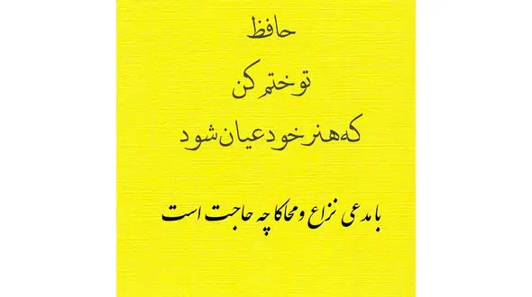 فال حافظ امروز / 6 مرداد با تفسیر دقیق 
