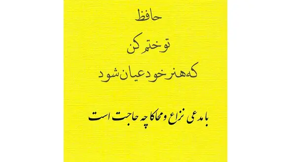 فال حافظ امروز / 6 مرداد با تفسیر دقیق 