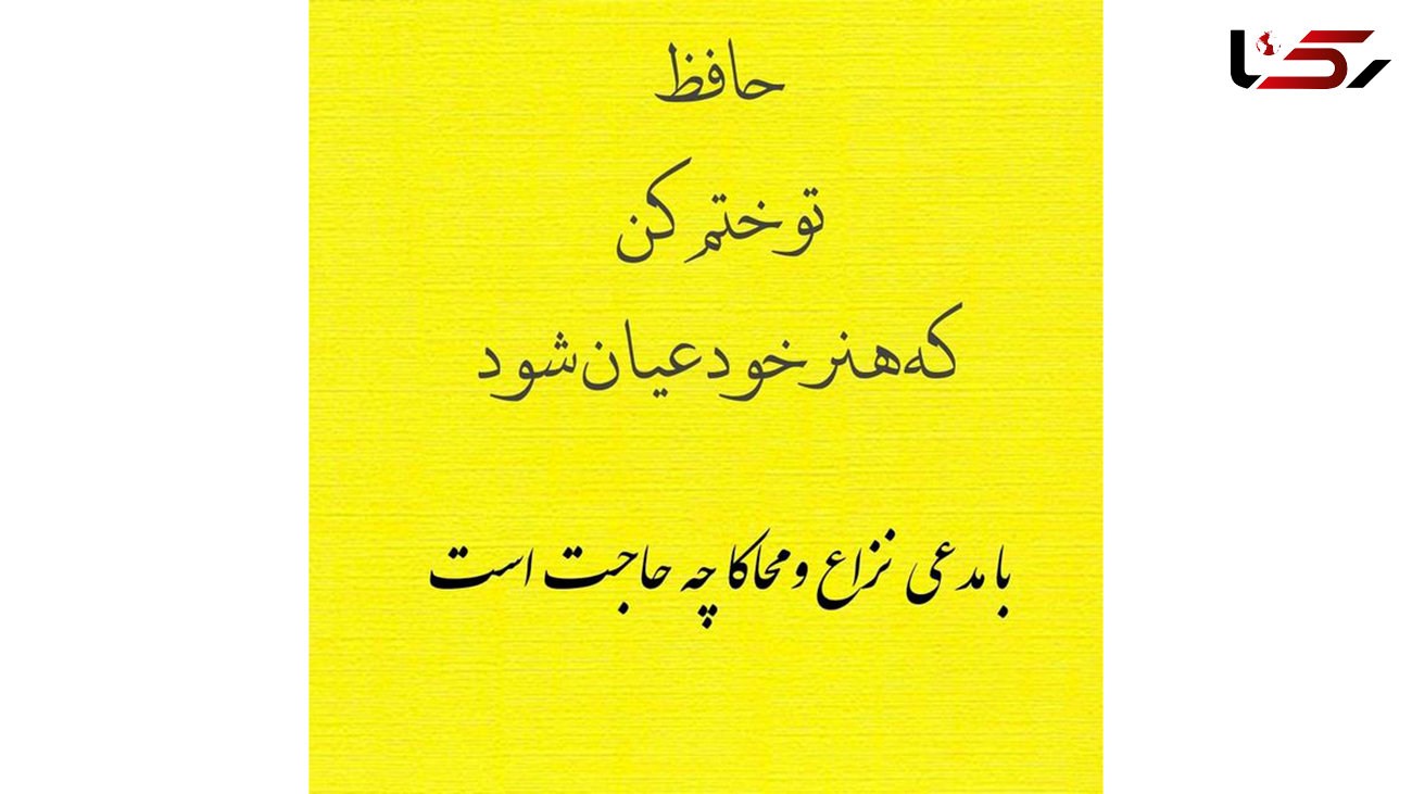 فال حافظ امروز 6 مرداد با تفسیر دقیق