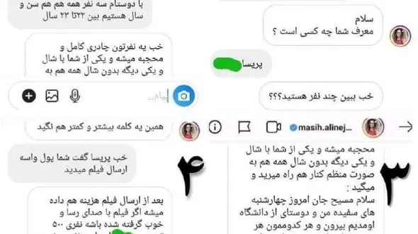 500 هزار تومان برای هر کشف حجاب سازمان یافته دختران / پشت پرده مسیح علینژاد لو رفت + سند