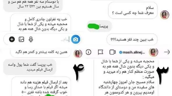 500 هزار تومان برای هر کشف حجاب سازمان یافته دختران / پشت پرده مسیح علینژاد لو رفت + سند