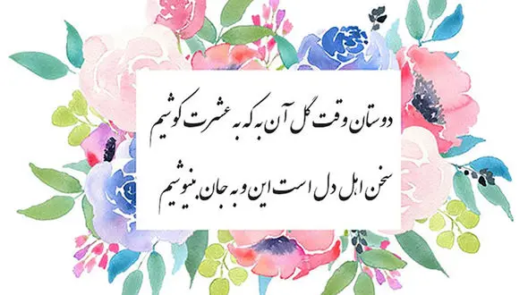 فال حافظ امروز / 26 فروردین با تفسیر دقیق + فیلم