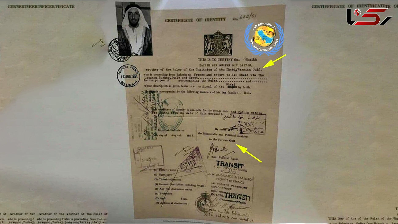 نام خلیج فارس در سند لو رفته از گذرنامه شیخ‌ زاید بنیانگذار امارات  / عرب ها دیگر آبروریزی نکنند!